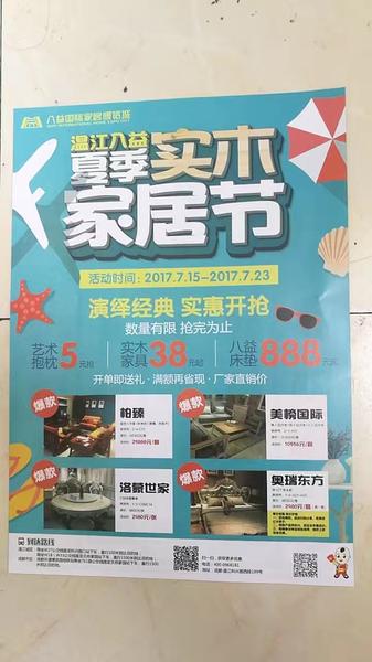 溫江八益家具城3