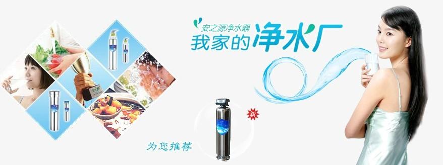 峨眉安之源凈水器
